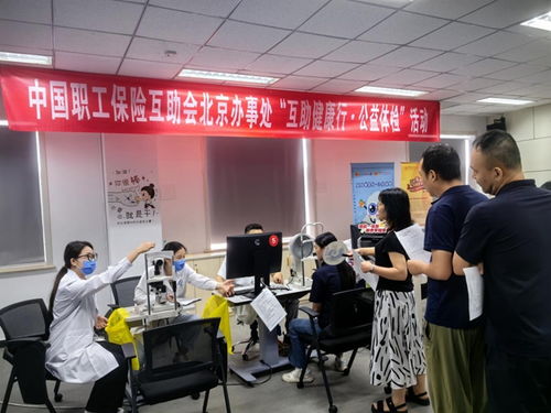中互會(huì)北京辦事處啟動(dòng)2025年“互助健康行”公益體檢系列活動(dòng)，信息技術(shù)服務(wù)護(hù)航健康管理