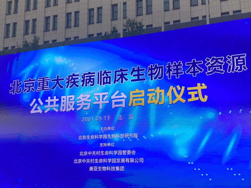 美亞與北京生物科技研究院達成戰略合作，共同推進樣本資源庫運行與信息技術服務優化