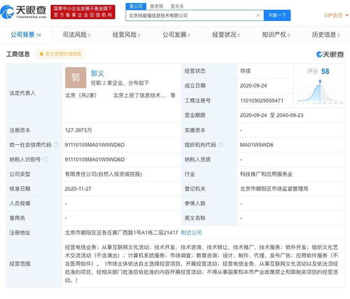 58同城關(guān)聯(lián)公司投資北京技能貓信息技術(shù)，持股21.51%，強(qiáng)化信息服務(wù)生態(tài)布局