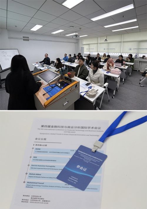 第四屆金融科技與商業(yè)分析國際學(xué)術(shù)會(huì)議在北京科技大學(xué)成功舉辦，聚焦信息技術(shù)賦能金融創(chuàng)新